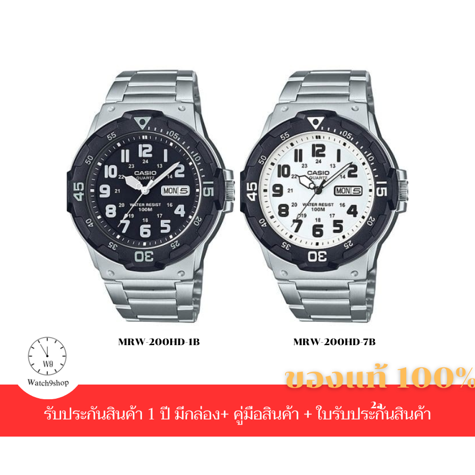 casio นาฬืกาข้อมือผู้ชาย รุ่น MRW-200HD-1B/MRW-200HD-7B ของแท้ รับประกัน 1 ปี