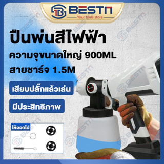 กาพ่นสี กาพ่นสีไฟฟ้า 900ML พ่นสีรถยนต์ สีทาบ้าน สีกันสนิม สีน้ำมัน พ่นเป็นสีระเบิดได้ กาพ่นสีอย่างดี กาพ่นสีทาบ้าน