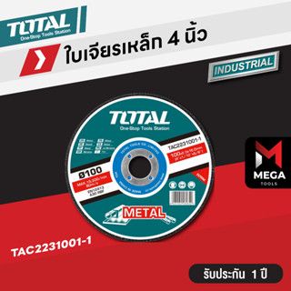 Total แผ่นเจียร์ - ใบเจียร์ 4 นิ้ว / 7 นิ้ว ( แผ่นขัดเหล็ก ) รุ่น TAC2231001-1 / TAC2211002 / TAC2231001SA / TAC2231801