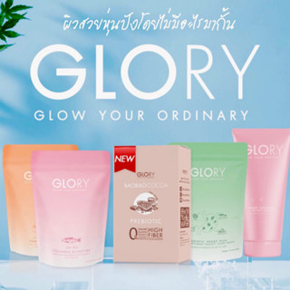 🔥ส่งฟรี🔥 Glory Collagen | Tomato Vit C | BAOBAOCOCOA โกโก้คุมหิว ลดเอว! กลอรี่คอลลาเจน