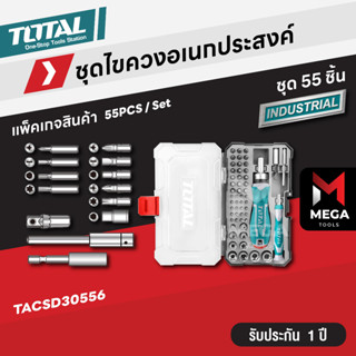 Total ชุดไขควงอเนกประสงค์ 55 ชิ้นชุด รุ่น TACSD30556 ( 55 pcs Screwdriver Bit Set )