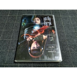 DVD ภาพยนตร์ไทยแอ็คชั่น แฟนตาซี ระทึกขวัญ "กระสือสยาม" (2562)