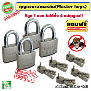 กุญแจมาสเตอร์คีย์ ขนาด50มม. จำนวน4ชุด ชุดกุญแจ แม่กุญแจ กุญแจบ้าน กุญแจ มาสเตอร์คีย์ กุญแจห้อง master key กุญแจล็อคบ้าน