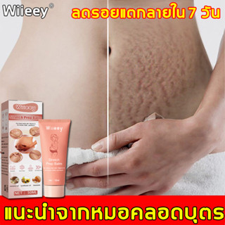 【ลดรอยแตกลายภายใน 7 วัน】Wiieey ครีมรอยแตกลาย สเปรย์ลดรอยแตกลาย รอยแตกลาย สำหรับการซ่อมแซมผิวหลังคลอด strech mar