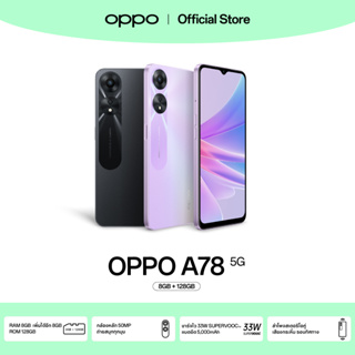 [กรอกโค้ด OPPOSEP78][Online Exclusive] OPPO A78 (4+128/8+128) | โทรศัพท์มือถือ ขยาย RAM เพิ่มได้ ชาร์จไว 33W SUPERVOOC แบตอึด 5000mAh รับประกัน 12 เดือน