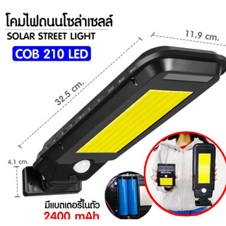 ไฟถนนโซลาเซลล์ ไฟโซลาเซลล์ ไฟทางเดิน 210 LED