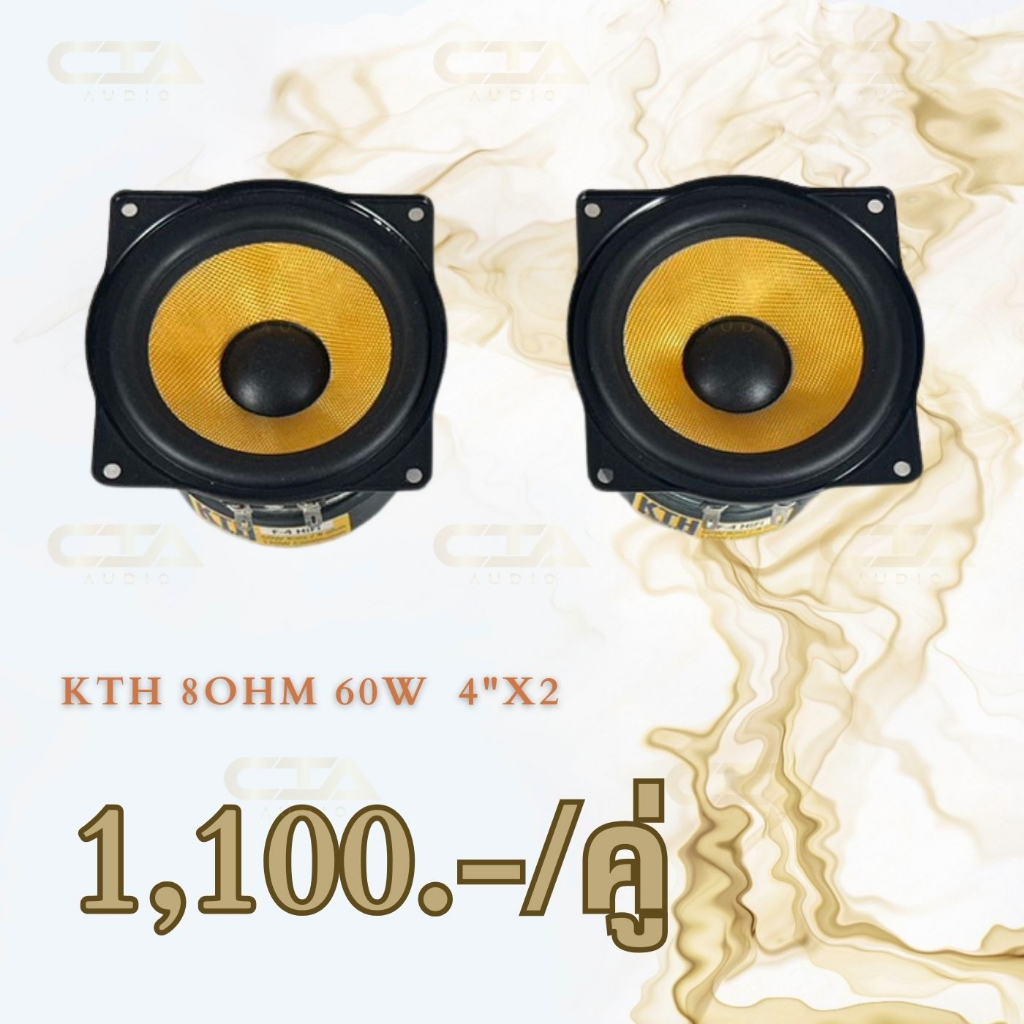 KTH 4 นิ้ว (จำหน่ายเป็นคู่) ดอกลำโพง 4 นิ้ว ดอกลำโพงเสียงกลาง กลางKTH เสียงกลาง เสียงดี KTHหน้าเหลือ