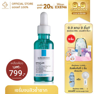 [9.9📌กรอกโค้ด📌EX8746 ลด 20%] La Roche Posay Effaclar Serum 30ml จบต้นตอปัญหาสิว ด้วยเซรั่มสลายสิว ลาโรช โพเซย์ ลด สิว