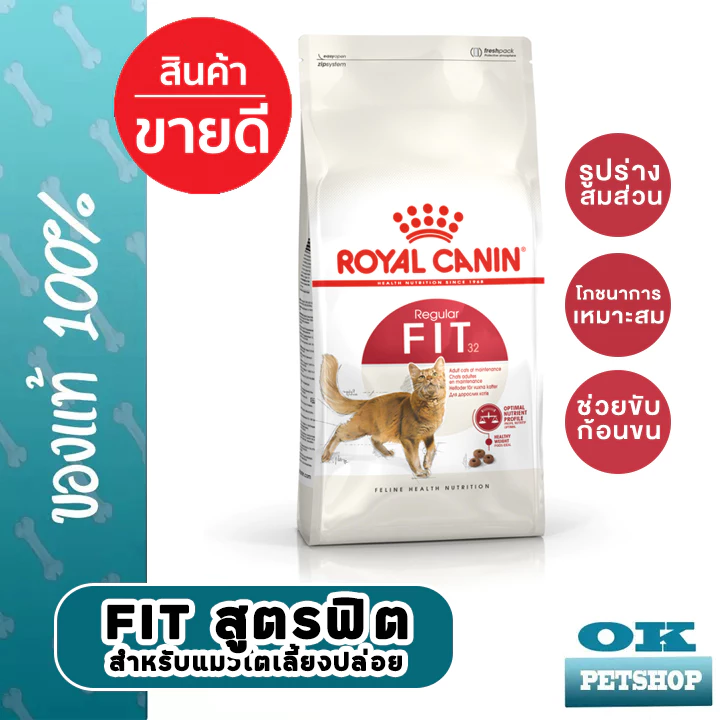 (พร้อมส่ง) [EXP7/2027] ROYAL CANIN FIT 2KG แมวโตรูปร่างดี สำหรับแมวโต ป้องกันนิ่ว