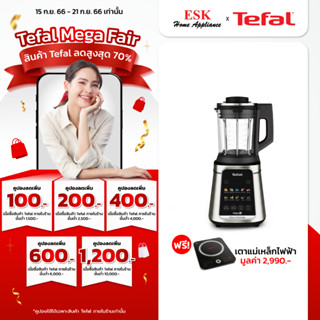 **แถมฟรี Tefal เตาแม่เหล็กไฟฟ้า ** Tefal เครื่องปั่นสูญญาากาศ Ultrablend Silence รุ่น BL98SC66 (รับประกันศูนย์ 2 ปี )