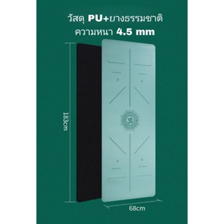 เสื่อโยคะ เสื่อโยคะพรีเมี่ยม เสื่อกันลื่น ***จัดส่งฟรี*** ความหนา 4.5 มิล ขนาด 183 ซม x 68 ซม pu yoga mat premium