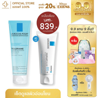 [กรอกโค้ด📌99EQE4 ลด25%] LA ROCHE POSAY Cicaplast Baume B5+ 40 ml. บาล์มปลอบประโลม ฟื้นบำรุงสภาพผิว laroche cica plast