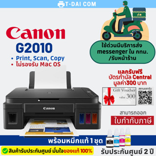 Canon G2010 (พร้อมหมึกแท้1ชุด+รับประกันศูนย์2ปี)