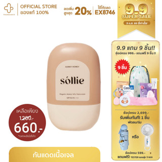 [กรอกโค้ด📌99EQE4ลด25%] Sollie Sunscreen Sunny Honey Organic Honey Jelly SPF50 PA++++ 30 g. ครีมกันแดด เจล กันแดด กันแดด