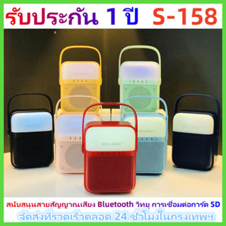 《รับประกัน 1 ปี》ใหม่ S158 แบบพกพาแสงกลางคืนลําโพงบลูทู ธ ไร้สายลําโพงบลูทู ธ แบบพกพาแบบพกพาซับวูฟเฟอร์แสงกลางคืนแบบพกพา