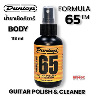 DUNLOP FORMULA 65 GUITAR POLISH&amp;CLEANER น้ำยาเช็ดตัวกีตาร์ 4oz(118ml) BODY