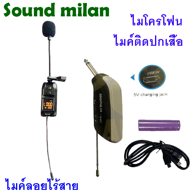 ไมค์ไร้สาย SOUNDMILAN M-605 ไมค์หนีบปกเสื้อ หัวแจ็ค 6.35 มม. ใช้งานง่าย เสียบตรงกับช่องไมค์ได้ทันที