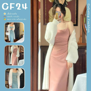 ꕥCatalog Fashionꕥ ชุดเดรสยาวสายเดี่ยวเอวแต่งย่นหนึ่งข้าง 2 สี มีเสื้อคลุมสีขาวตัวยาวผ้าขนนุ่มๆ