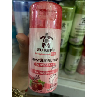 🔥แพ็คละ 130 บาท🔥 มี 3 ขวด ผงระงับกลิ่นกาย สูตรต้นตำรับ โดยสมุนไพรสุภาภรณ์