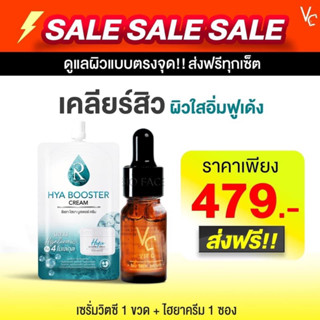 SET เซรั่มวิตซี น้องฉัตร + ครีมไฮยา ( คู่หู กู้ผิวเป็นสิว ลดสิว ผิวกระจ่างใส อิ่มน้ำ )