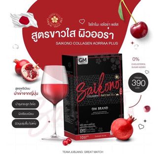 ไซโกโนะคอลลาเจน SaikonoCollagen เรทตัวแทน 🍒