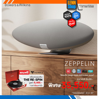 B&amp;W : ZEPPELIN WIRELESS SPEAKER / ประกันศูนย์ ZonicVision [ออกใบกำกับภาษีได้] LENNSHOP *ผ่อน*