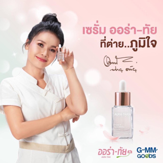 เซรั่มออร่า-ทัย  Aura-Thai ต่าย อรทัย