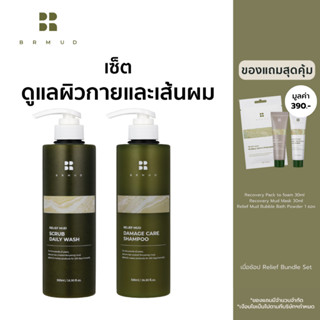 BRMUD Relief Set Mud Damage Care Shampoo 500 ml. and BRMUD Relief Mud Scrub Daily Wash 500 ml. DSBW