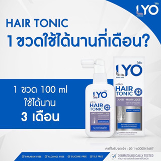 ✅LYO HAIR TONIC 💯- ไลโอ แฮร์โทนิค (100ml.)