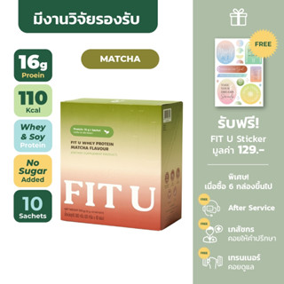 [กรอก️โค้ด FITUSEP ลดเพิ่ม 130 บาท]  FIT U เวย์โปรตีน ลดน้ำหนัก รส มัทฉะ WHEY PROTEIN FOR WEIGHT LOSS MATCHA FLAVOR