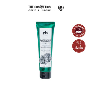 Plu Body Scrub White Musk 200g **ไม่รวมส่ง บอดี้สครับ 3-in-1