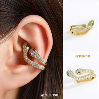 ต่างหู ต่างหูหนีบ earcuff (น้องงูคู่ เพชรcz งานสวยมาก หูซ้าย)