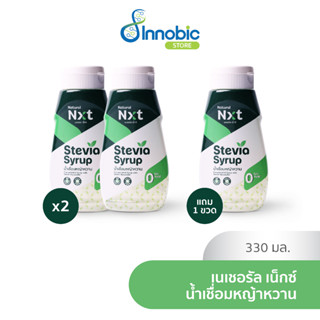 Natural-Nxt น้ำเชื่อมหญ้าหวาน 330 มล. ตราเนเชอรัล เน็กซ์ (2 แถม 1)