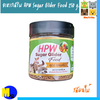 อาหารชูก้าไกรเดอร์ HPW Sugar Glider  สูตร รสผลไม้ ขนาด 250  g ราคา 200 บ.