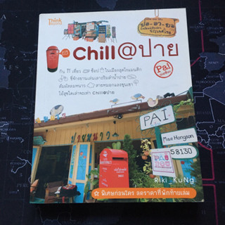 มือสอง• หนังสือ Chill @ ปาย