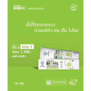 HM Biome Toothpaste (100 g.) by HealthyMax