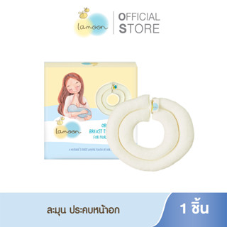 Lamoonbaby   แผ่นประคบหน้าอก สำหรับคุณแม่ให้นมบุตร 1ชิ้น/กล่อง