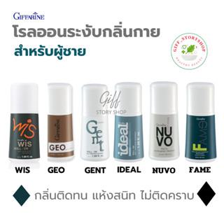 โรลออน ระงับกลิ่นกาย สำหรับผู้ชาย กิฟฟารีน กลิ่นหอมหลากหลาย ไม่ทิ้งคราบเหงื่อ ลดปริมาณกลิ่นเหงื่อ