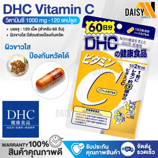 DHC วิตามินซี Vitamin C - ขนาด 60 วัน 120 แคปซูล  Exp.05/2026