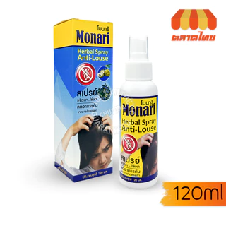 สเปรย์ / แชมพู โมนาริ สมุนไพรกำจัดเหา Monari Herbal Anti-Louse Spray / Shampoo 120 ml.