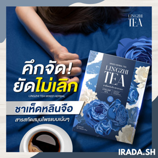 ชากระตุนอารมณ์ เห็ดหลินจือ LINGZHI TEA