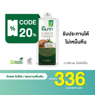 พิเภก(Pipek) น้ำมันมะพร้าวสกัดเย็น Organic รับประทานได้ ปลอดภัย ( Pipek 1,000ml. )