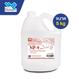 NP-9 (Nonyl Phenol Ethoxylate-NPE) ขนาด 5 Kg สารลดแรงตึงผิว