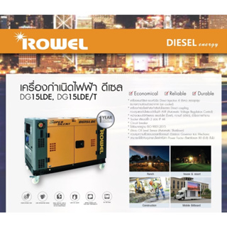 เครื่องกำเนิดไฟ ROWEL รุ่น DG15CLE/T (12000Kw. / 380V. / 20HP ) เครื่องปั่นไฟ ตู้เปิด ดีเซล เครื่องกำเนิดไฟ ปั่นไฟ AVR