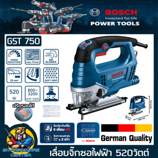 เลื่อยจิ๊กซอไฟฟ้า ปรับรอบความเร็วได้ 6ระดับ งานหนัก กำลัง 520วัตต์ ยี่ห้อ BOSCH รุ่น GST 750 (รับประกัน 1ปี)