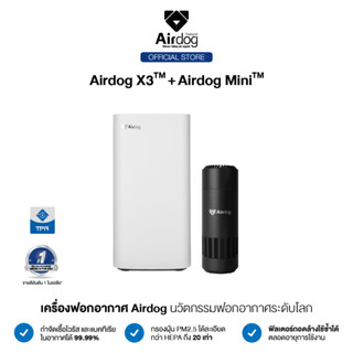 [ซื้อคู่ถูกกว่า] Airdog Air Purifier เครื่องฟอกอากาศ รุ่น Airdog X3 + Airdog Mini เครื่องฟอกอากาศพกพา  (จำนวน 2 เครื่อง)