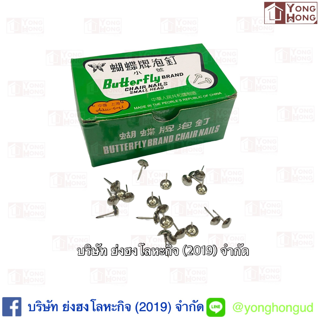 ตะปูหัวเห็ด (ตราผีเสื้อ) BUTTERFLY GALVANIZE CONCRETE NAIL 5/8" ตะปูเป็ก บรรจุกล่องละ 1,000 ตัว