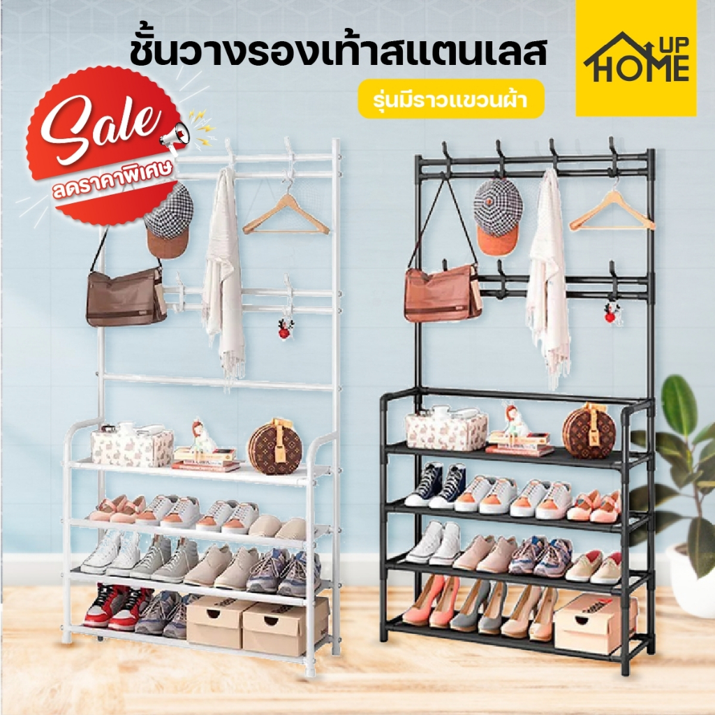[ลูกค้าใหม่ 1฿] ชั้นวางรองเท้า ที่วางรองเท้า เก็บเสื้อผ้า ราวเเขวนเสื้อผ้า ประหยัดพื้นที่ / HomeUP