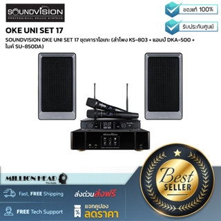 SOUNDVISION : OKE UNI SET 17 by Millionhead (ชุดคาราโอเกะลำโพง KS-803 + แอมป์ DKA-500 + ไมค์ SU-850DA)