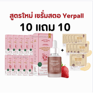 (10แถม10) แพคเกจใหม่ เซรั่มสตอเบอร์รี่ ลดรอยสิว หน้าฉ่ำเงา 15มล.